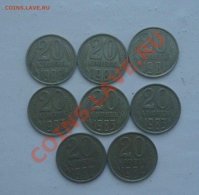 20 копеек 1980-1984 - DSC02983_001