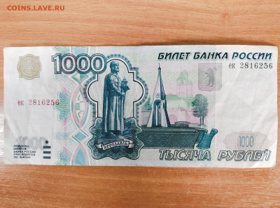 1000 рублей 1997 без модификации - IMG_20240904_131550