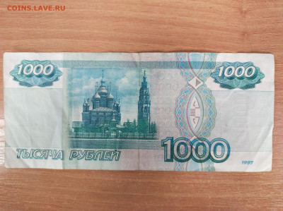 1000 рублей 1997 без модификации - IMG_20240904_131632