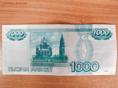 1000 рублей 1997 без модификации лот 2 - IMG_20240904_131811
