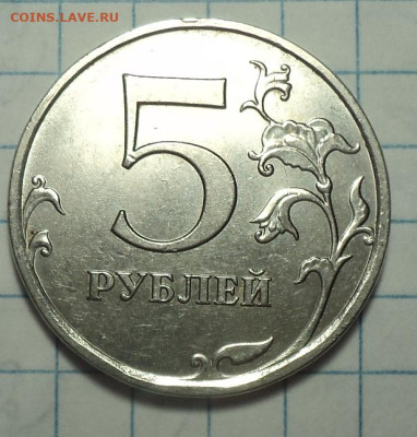 5 руб 2017 ммд шт 5.312  4 шт. пара с соударением - 3 шт - DSC07583.JPG