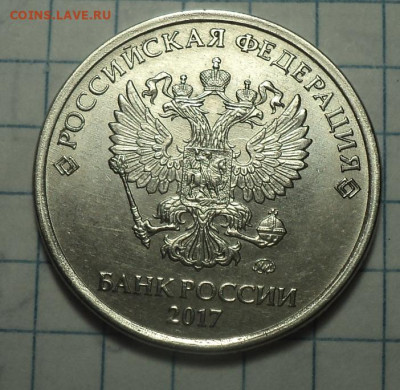 5 руб 2017 ммд шт 5.312  4 шт. пара с соударением - 3 шт - DSC07581.JPG
