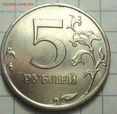 5 руб 2017 ммд шт 5.312  4 шт. пара с соударением - 3 шт - DSC07571.JPG