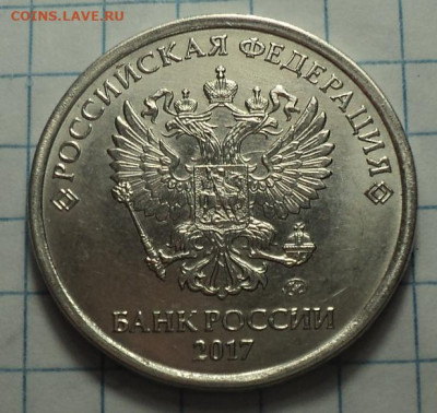 5 руб 2017 ммд шт 5.312  4 шт. пара с соударением - 3 шт - DSC07566.JPG