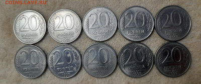 20 руб. 1993г. ММД 10 монет до 10.09.24  22-00 - 20240904_160736