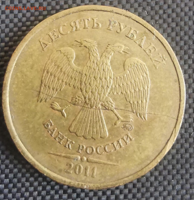 35 разных расколов на 10 рублях 2011 года - 1