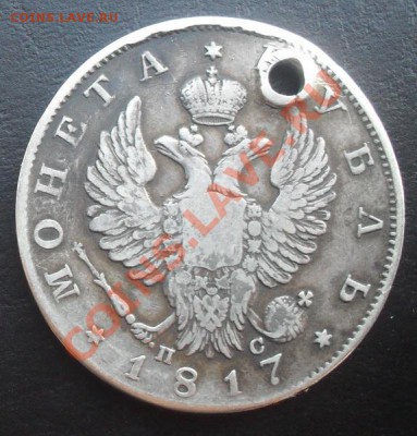 Рубль 1817г. СПБ ПС определение разновидности - SDC15181-1817
