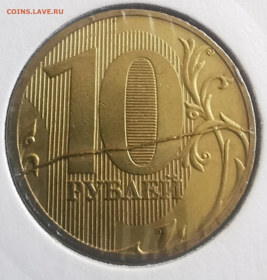 35 разных расколов на 10 рублях 2011 года - 23