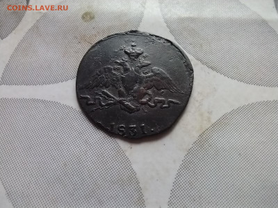 1 копейка 1831 СМ до 08.09.2024 - 1831 (42)