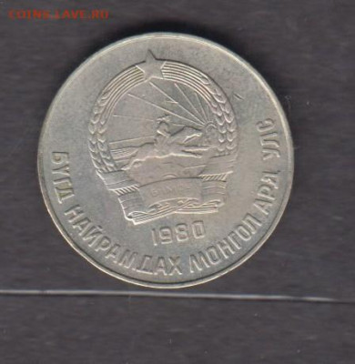 Монголия 1980 50м до 09 09 - 54а