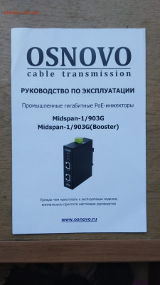 Промышленные гигабитные PoE инжекторы Midspan. - IMG_20240904_171043