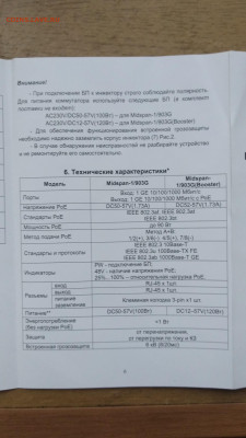 Промышленные гигабитные PoE инжекторы Midspan. - IMG_20240904_171103
