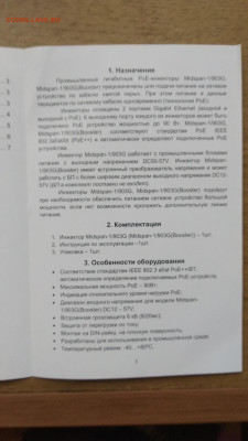 Промышленные гигабитные PoE инжекторы Midspan. - IMG_20240904_171025