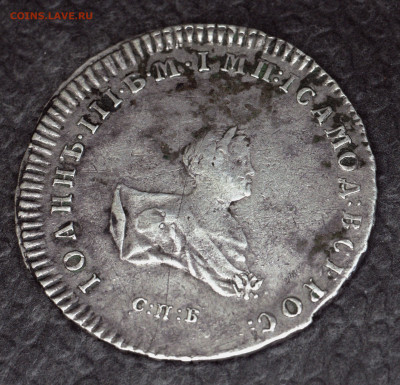 Определение подлинности полтинника 1741г - 5