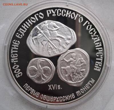 3 рубля Первые общерусские монеты 1989 до 06.09.24 22:00 Мск - 20240904_140514