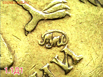 10 рублей 2009м шт.1.1Д1 - 1.1Д1