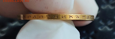 10 рублей 1899 А.Г. Золото - IMG_20240903_160949
