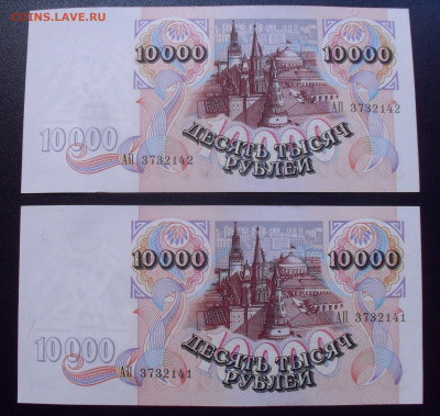 10000 рублей 1992 года, 2 штуки. До 6.09.2024 г. - SDC16716.JPG
