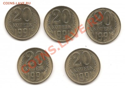 20коп 1991м из мешка!До 29 в 20.00мск - Изображение