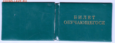 БИЛЕТ ОБУЧАЮЩЕГОСЯ 2013 г. до 11.09.24 г. в 23.00 - 002