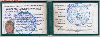БИЛЕТ ОБУЧАЮЩЕГОСЯ 2013 г. до 11.09.24 г. в 23.00 - 005