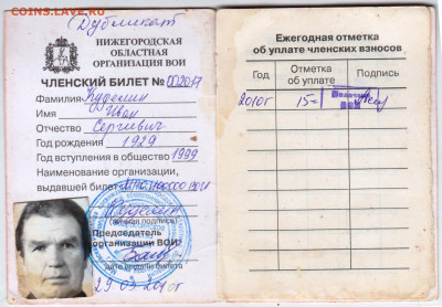 ЧЛЕНСКИЙ БИЛЕТ ОБЩЕСТВА ИНВАЛИДОВ  до 11.09.24 г. в 23.00 - 006