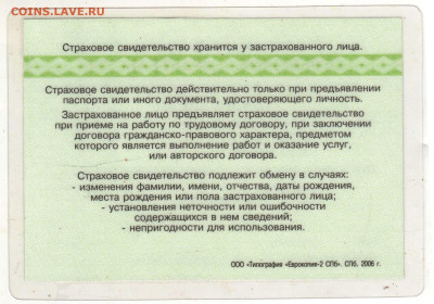 СТРАХОВОЕ СВИДЕТЕЛЬСТВО 1988 г. до 11.09.24 г. в 23.00 - 007