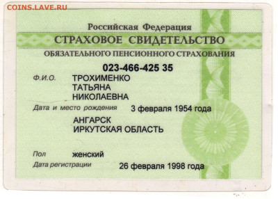СТРАХОВОЕ СВИДЕТЕЛЬСТВО 1988 г. до 11.09.24 г. в 23.00 - 010