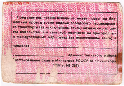 ТАЛОН-ВКЛАДЫШ к УДОСТОВЕРЕНИЮ до 11.09.24 г. в 23.00 - 008