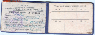 ВЦСПС ЧЛЕНСКИЙ БИЛЕТ 1969 г. до 11.09.24 г. в 23.00 - 016