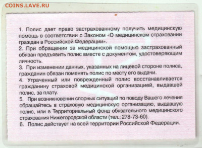 Старый полис медстраха 2004 г. до 11.09.24 г. в 23.00 - 015