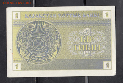 Казахстан 1993 1 тиин до 10 09 - 8
