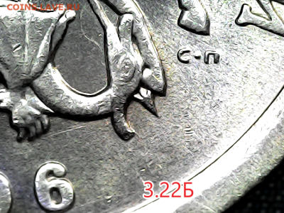 1 коп 2006сп шт.3.22Б. Очень редкая - 3.22Б