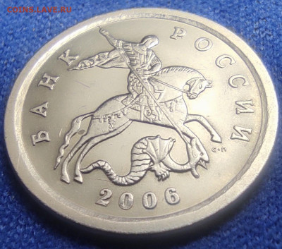 1 коп 2006сп шт.3.22Б. Очень редкая - IMG_20240905_112442