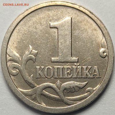 1 копейка 1997 СП НОВАЯ РАЗНОВИДНОСТЬ 1.12 - IMG-20240905-WA0003