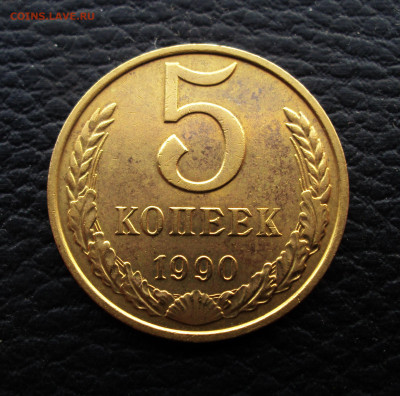 5 копеек 1990 м на определение - DSC07277
