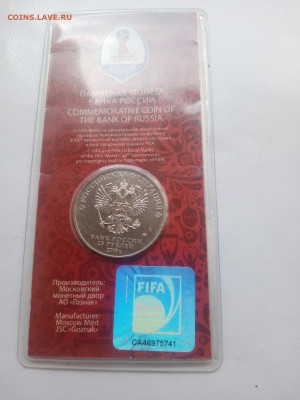 25 руб футбол цветная красный до 7.09 - IMG_20240903_105315