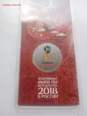 25 руб футбол цветная красный до 7.09 - IMG_20240903_105305