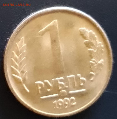 Монеты России 1991-93г.г. - IMG_20240905_141403