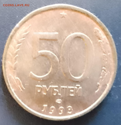 Монеты России 1991-93г.г. - IMG_20240905_142016