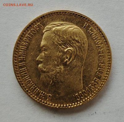 5 рублей 1898г. АГ. До 08.09. - IMG_20240905_180827_edit_134773839772075