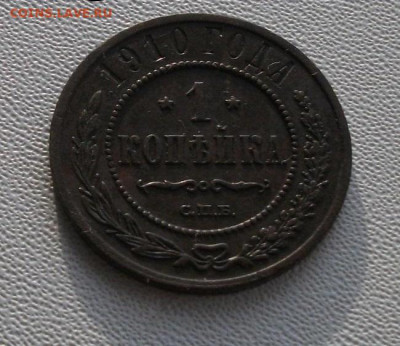 Копейки 8шт.до 10.09.24 22ч.00мин мск - DSCF6299.JPG