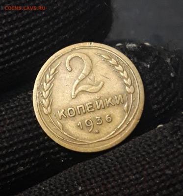 2 КОПЕЙКИ 1936 год. До 11.09 - 20240823_214009