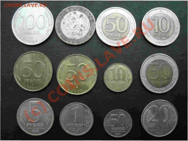 подборка монет России 1991-1993 - реверс
