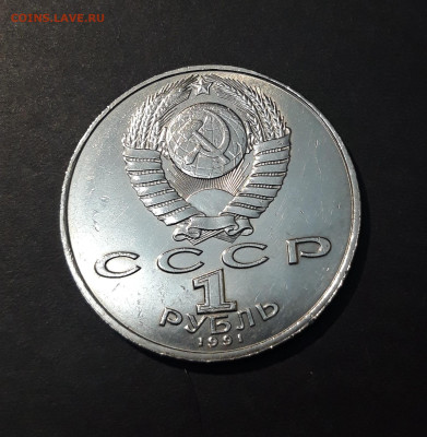 1 РУБЛЬ 1991 г. СССР . АЛИШЕР НАВОИ. ШИКАРНЫЙ До 11.09 - 20240828_212300