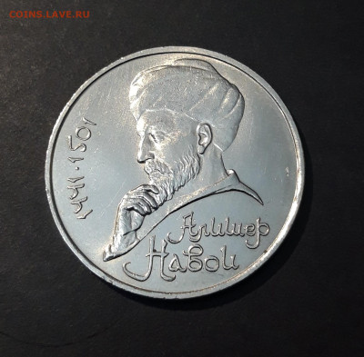 1 РУБЛЬ 1991 г. СССР . АЛИШЕР НАВОИ. ШИКАРНЫЙ До 11.09 - 20240828_212313