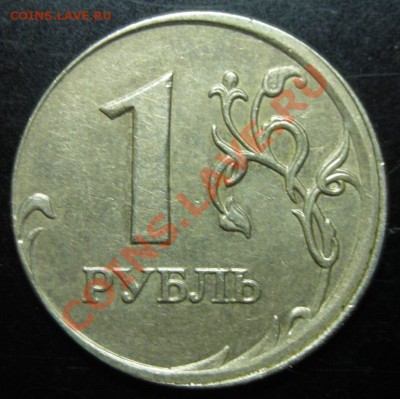 1 рубль 2007, смещение - Изображение 006