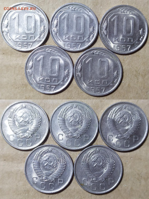 10 копеек 1957 год. UNC 5 штук. До 09.09. - IMG_20240905_223342