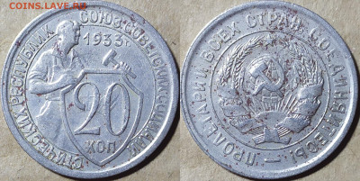 20 копеек 1933 год. До 09.09. - IMG_20240905_224106