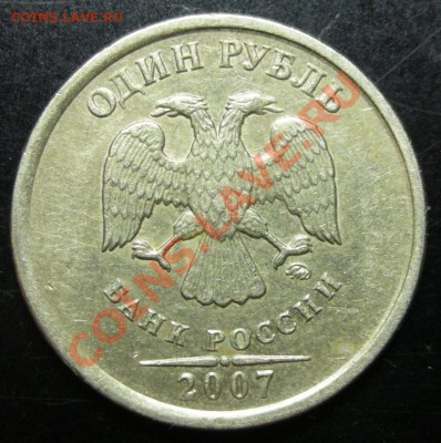 1 рубль 2007, смещение - Изображение 008